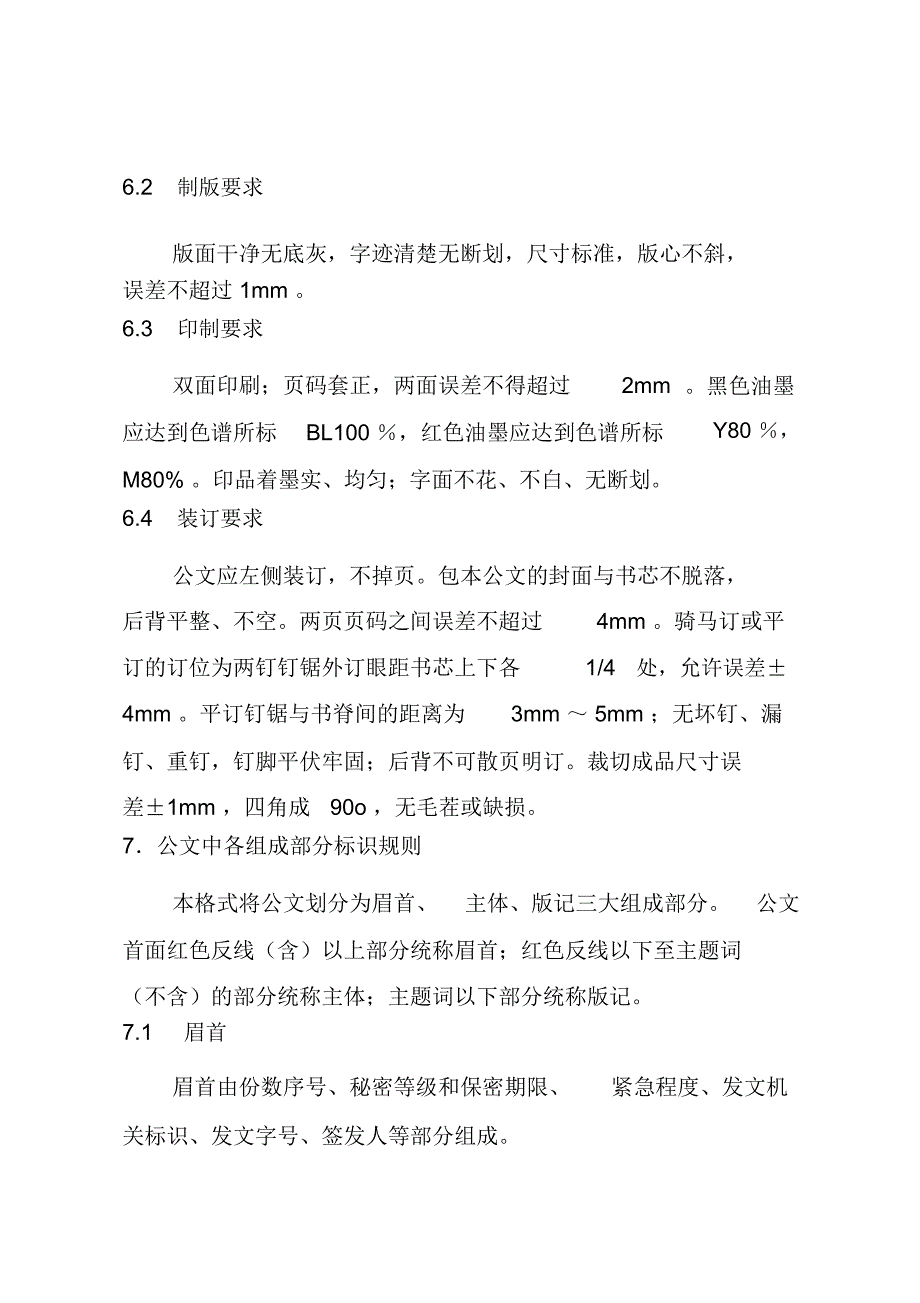 运管公司公文格式模板范例_第3页