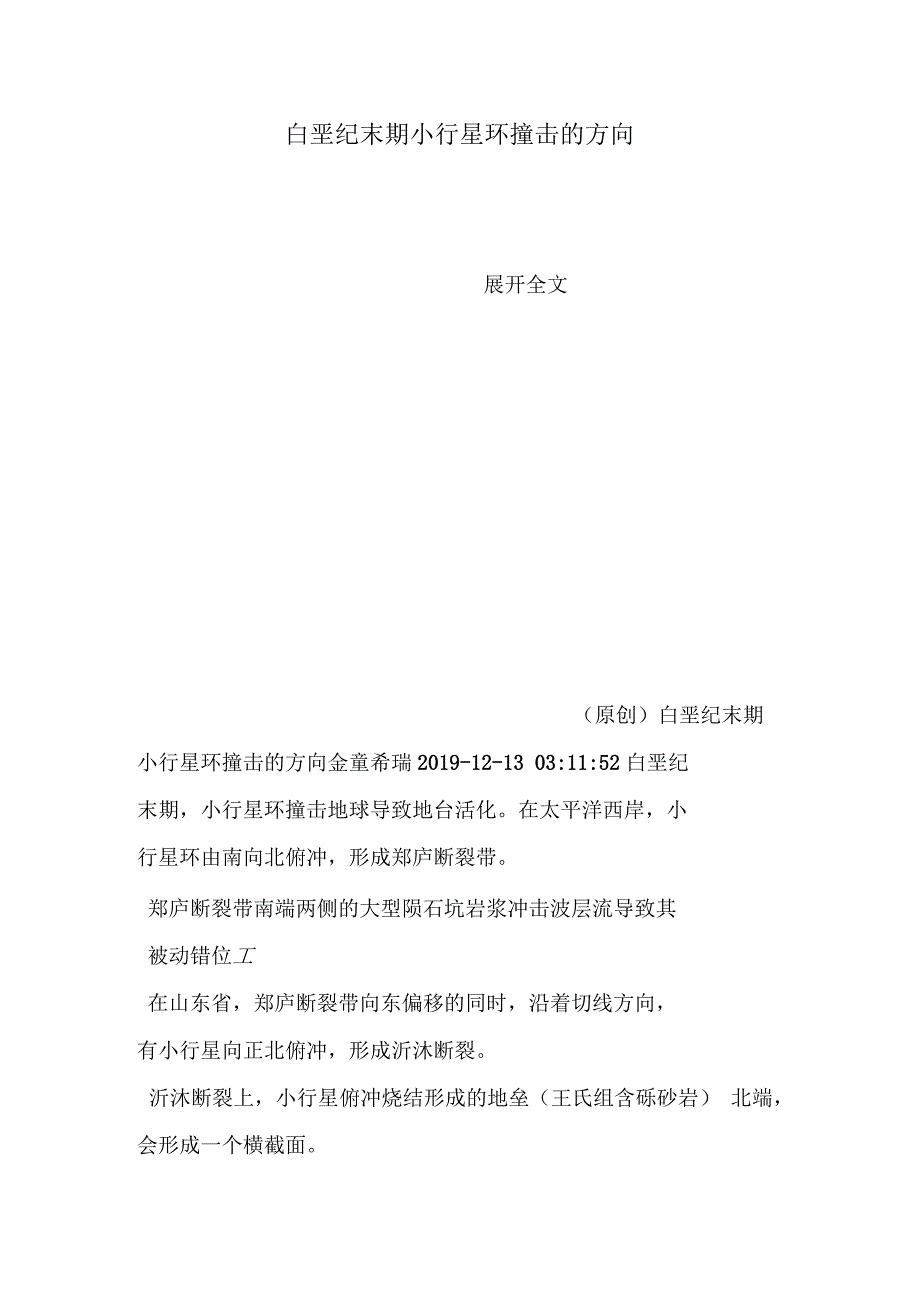 白垩纪末期小行星环撞击的方向_第1页