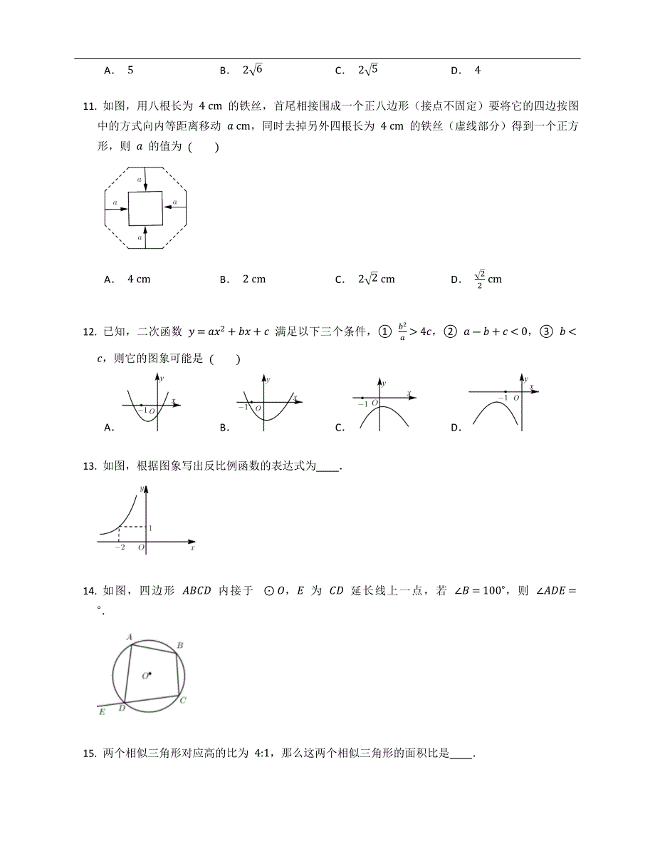 2022年山东济南高新区九上期末数学试卷_第3页