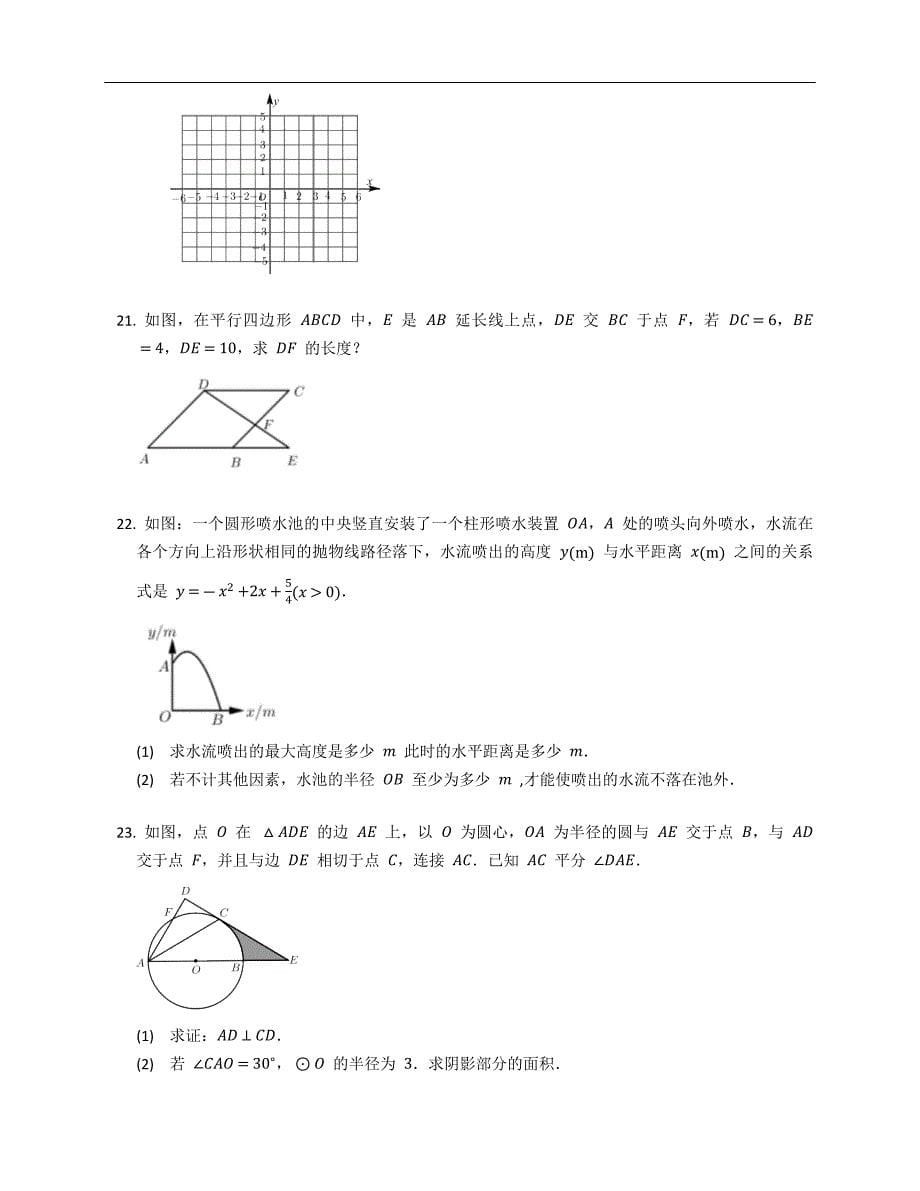 2022年山东济南高新区九上期末数学试卷_第5页