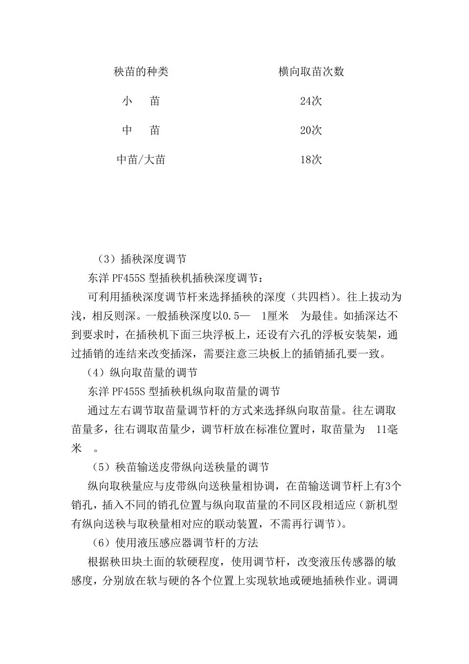 水稻机械化育插秧.doc_第4页