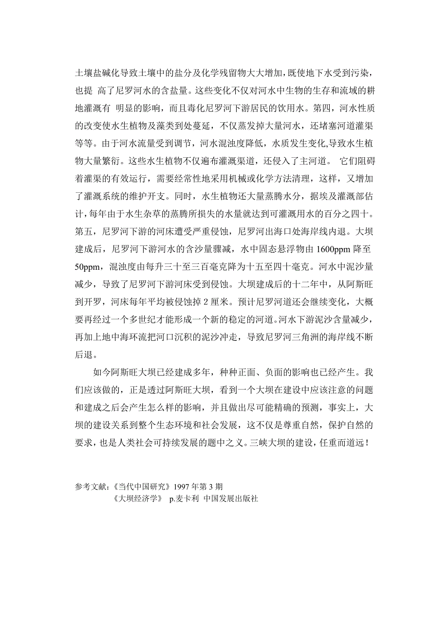 从阿斯旺大坝看长江三峡.doc_第5页