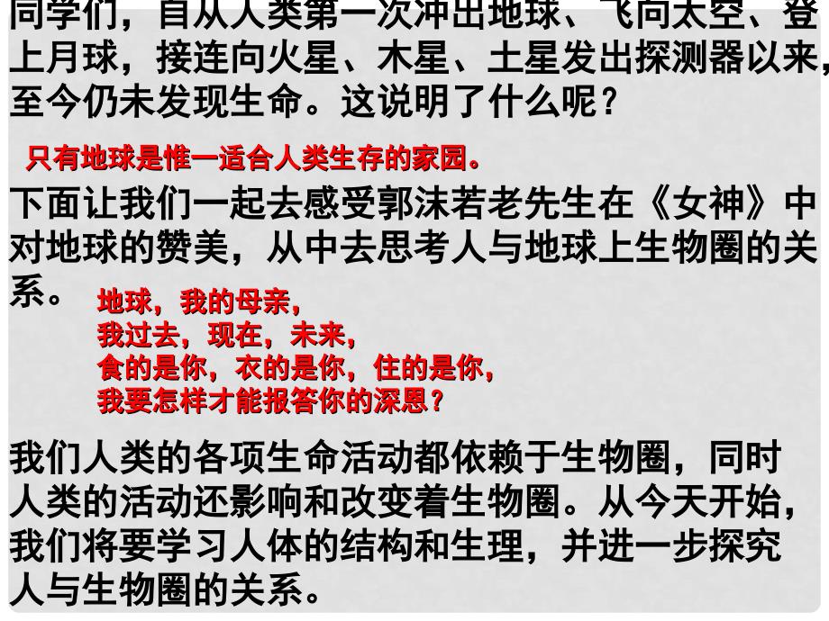 七年级生物下册 第四单元 第一章 第一节 人类的起源和发展课件 （新版）新人教版_第3页