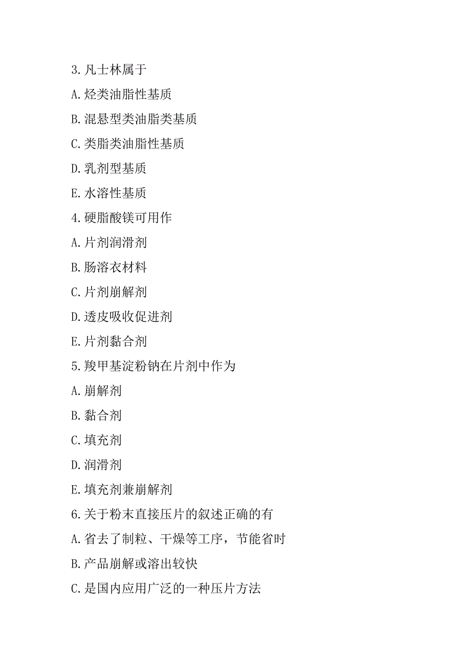 2023年内蒙古初级药士(西药)考试模拟卷_第2页