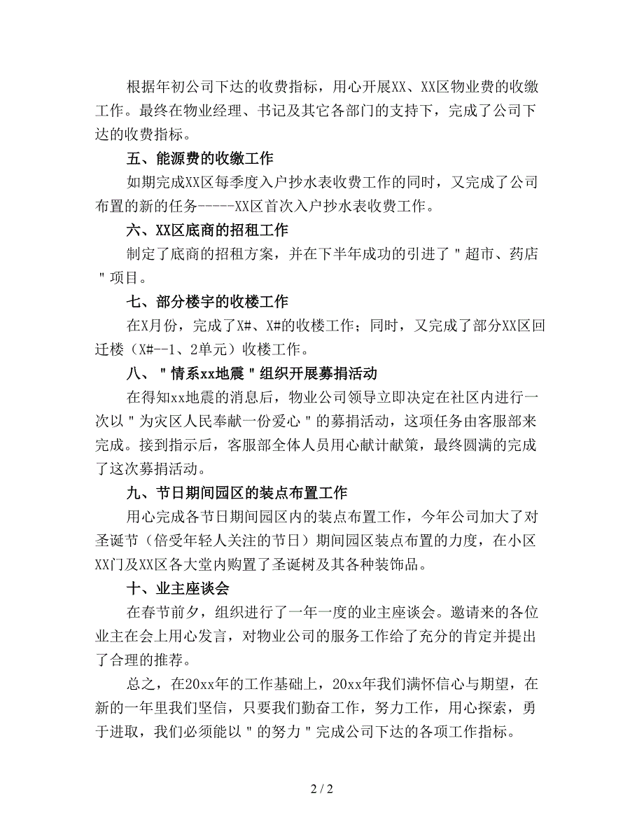 【最新总结】电话客服人员年终工作总结.doc_第2页