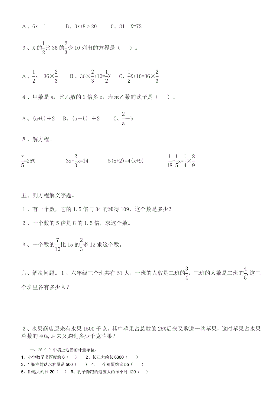 人教版六年级下册《式与方程》练习题_第4页