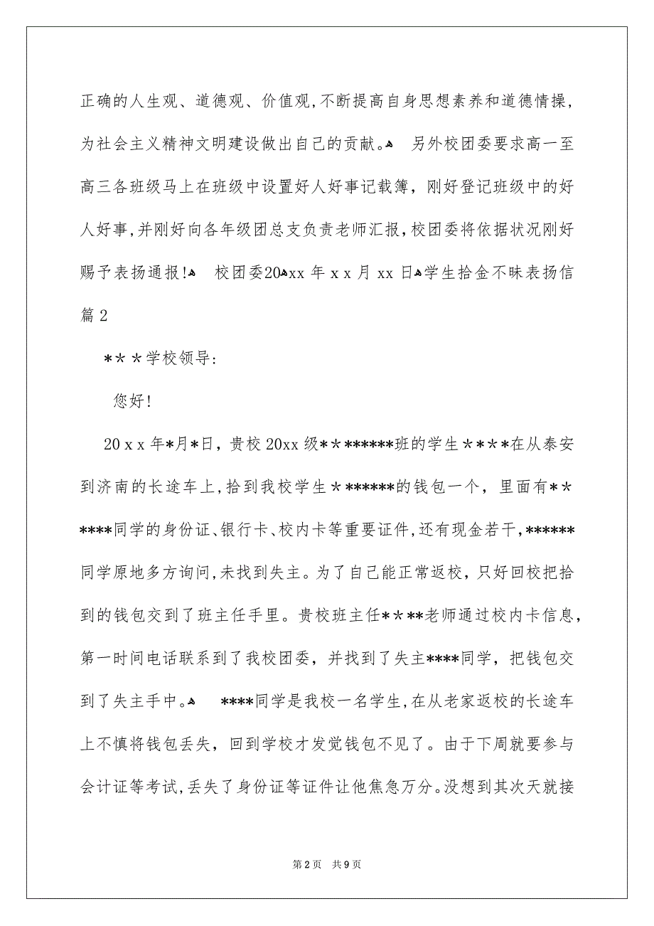 学生拾金不昧表扬信_第2页