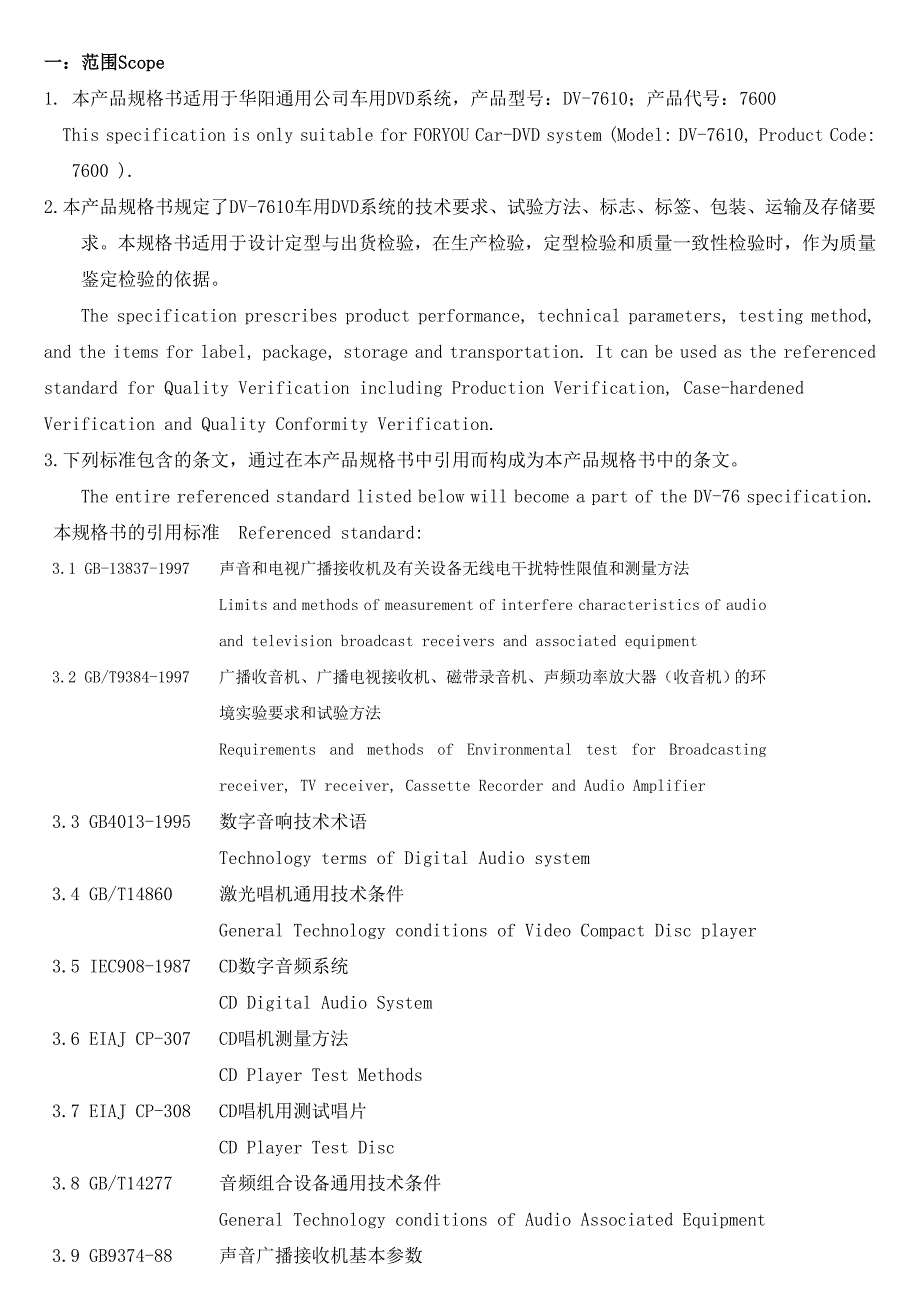 车载产品规格书非常详尽的技术参数与指标_第2页