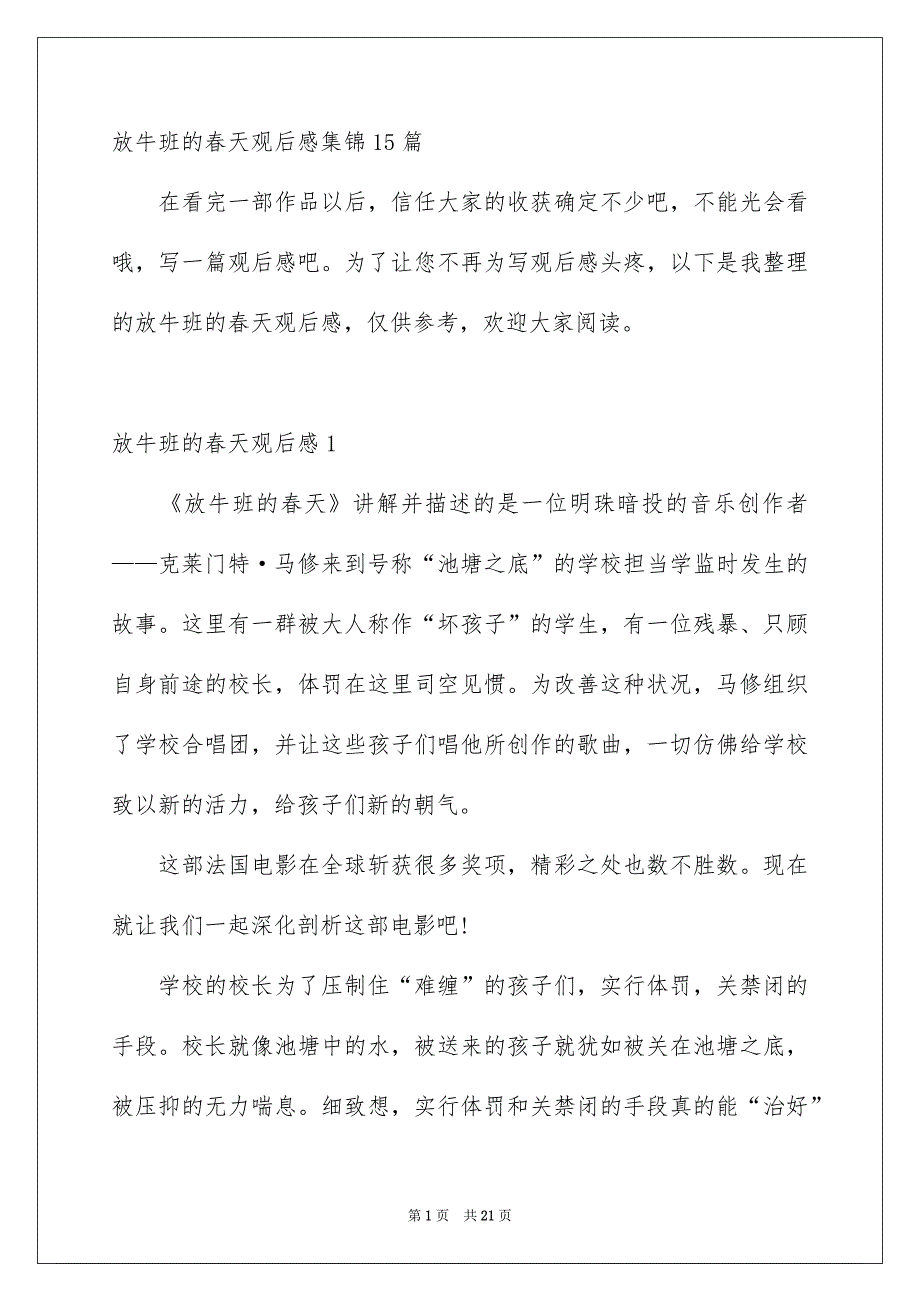 放牛班的春天观后感集锦15篇_第1页