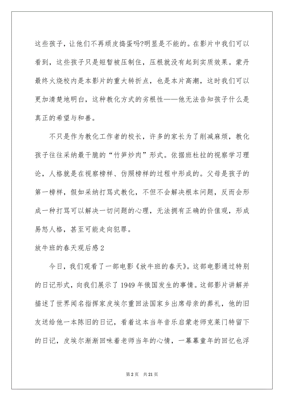 放牛班的春天观后感集锦15篇_第2页