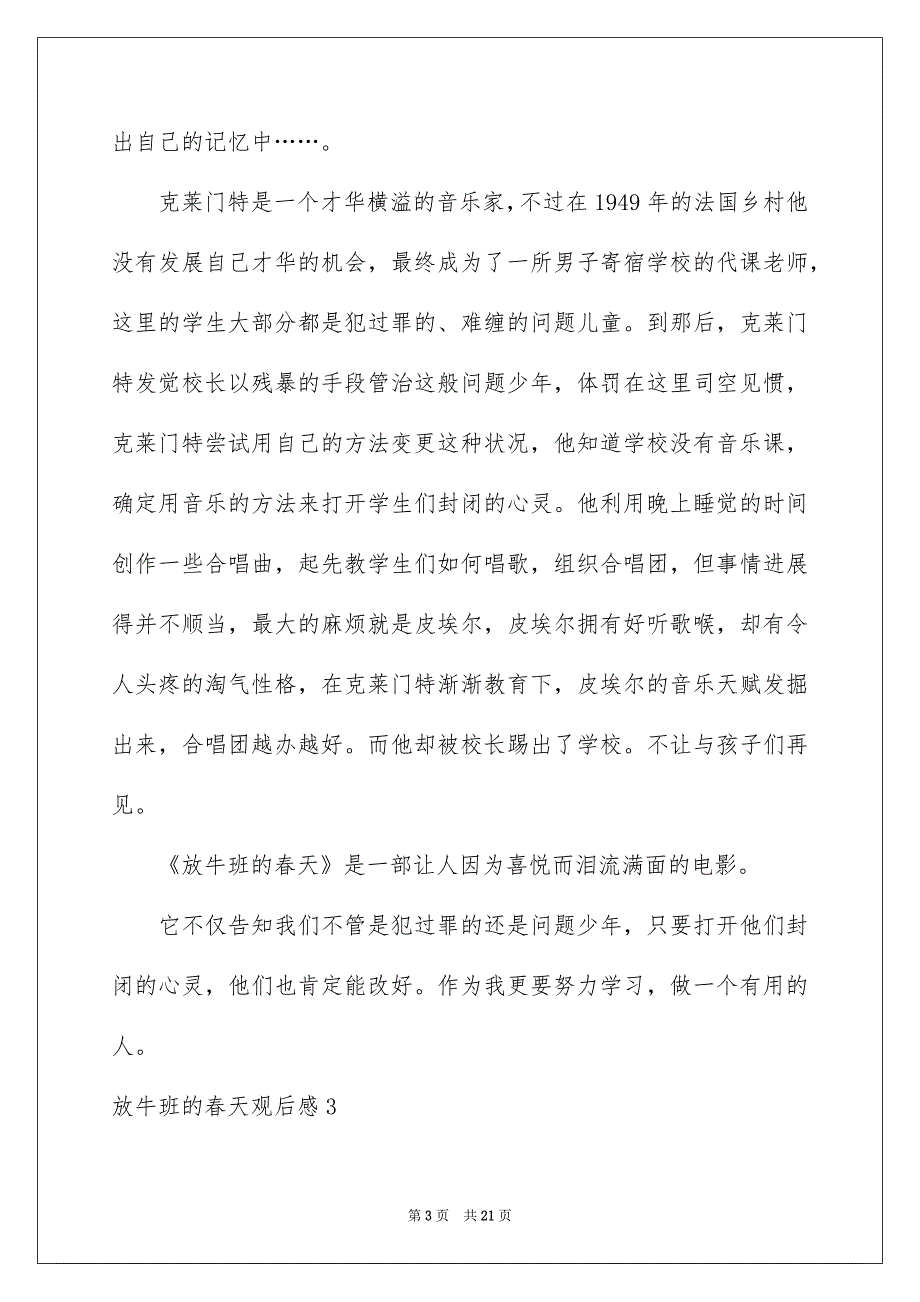 放牛班的春天观后感集锦15篇_第3页