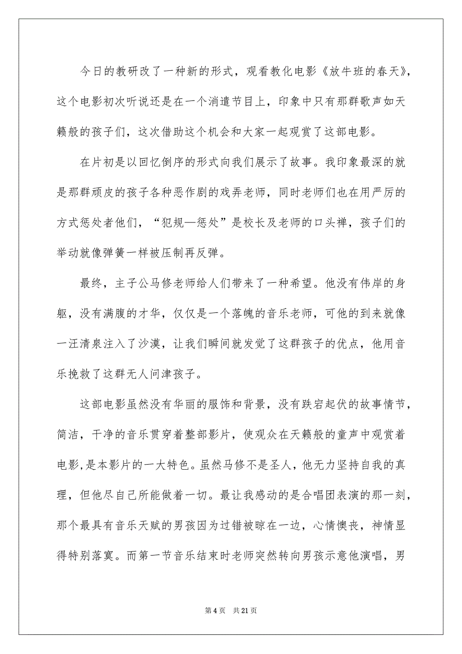 放牛班的春天观后感集锦15篇_第4页