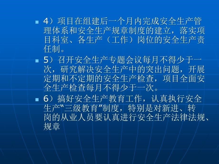 班组安全管理安全生产管理办法_第5页