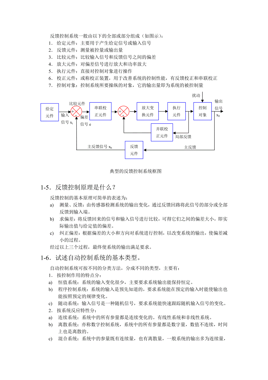 董景新第3版《控制工程基础》课后习题答案_第2页