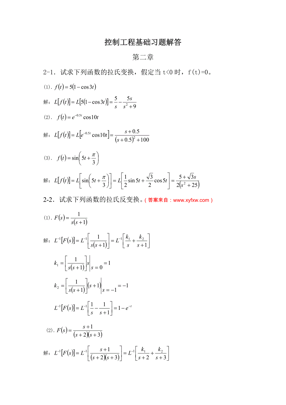 董景新第3版《控制工程基础》课后习题答案_第4页