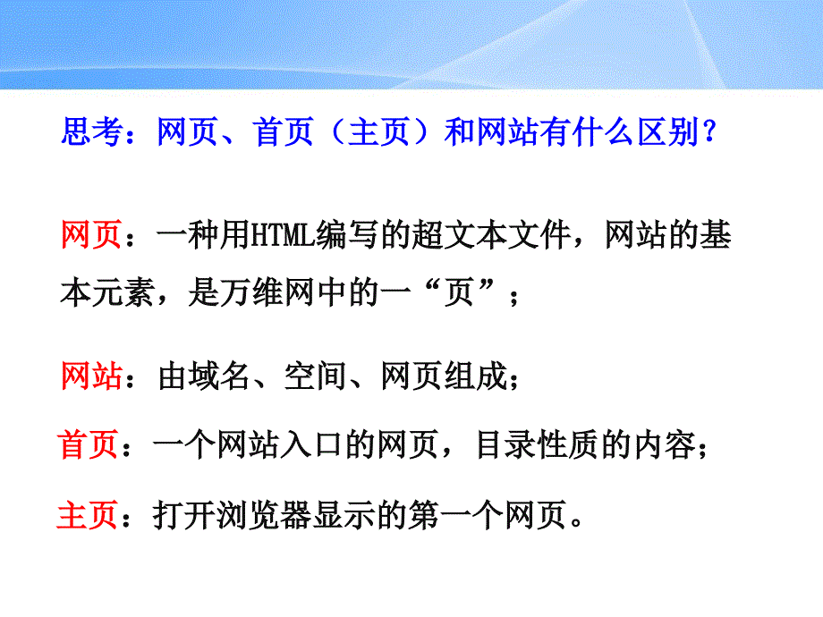 因特网的基本服务ppt课件_第3页