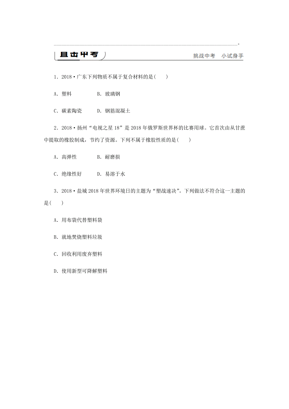 【精品】九年级化学下册第九章现代生活与化学9.2化学合成材料课时作业二十一粤教版_第3页