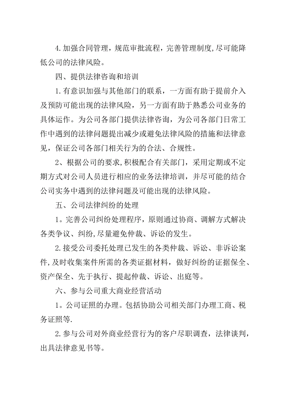 法务专员工作计划精选.doc_第2页