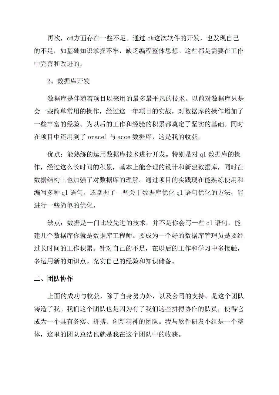 现场技术员年终工作总结范文2022.docx_第2页