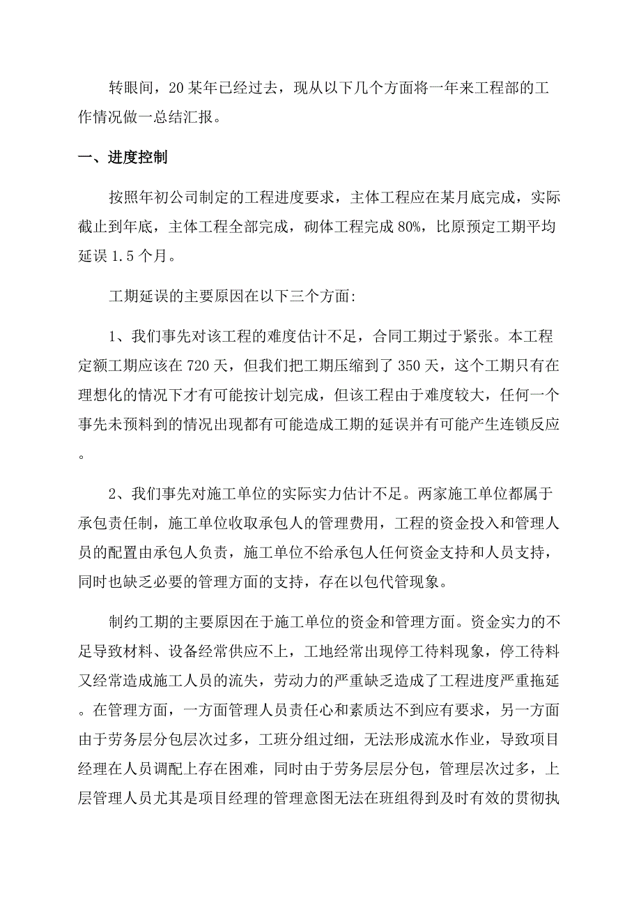 现场技术员年终工作总结范文2022.docx_第4页