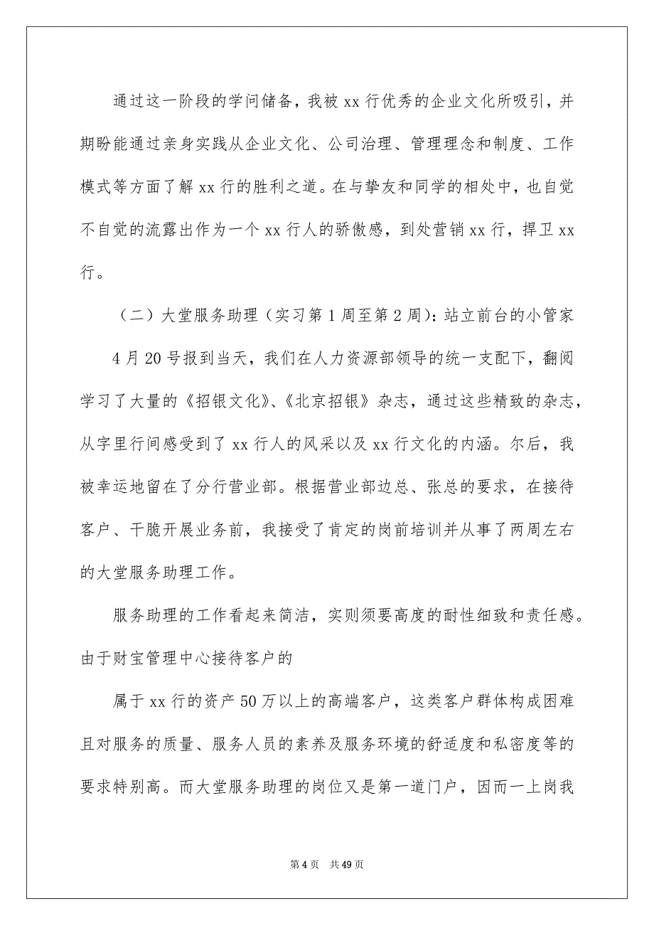 银行毕业实习报告汇编八篇_第4页