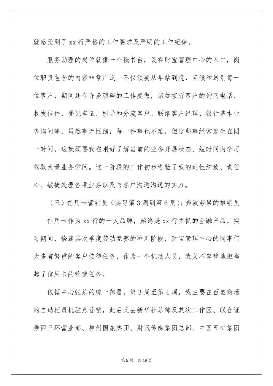 银行毕业实习报告汇编八篇_第5页