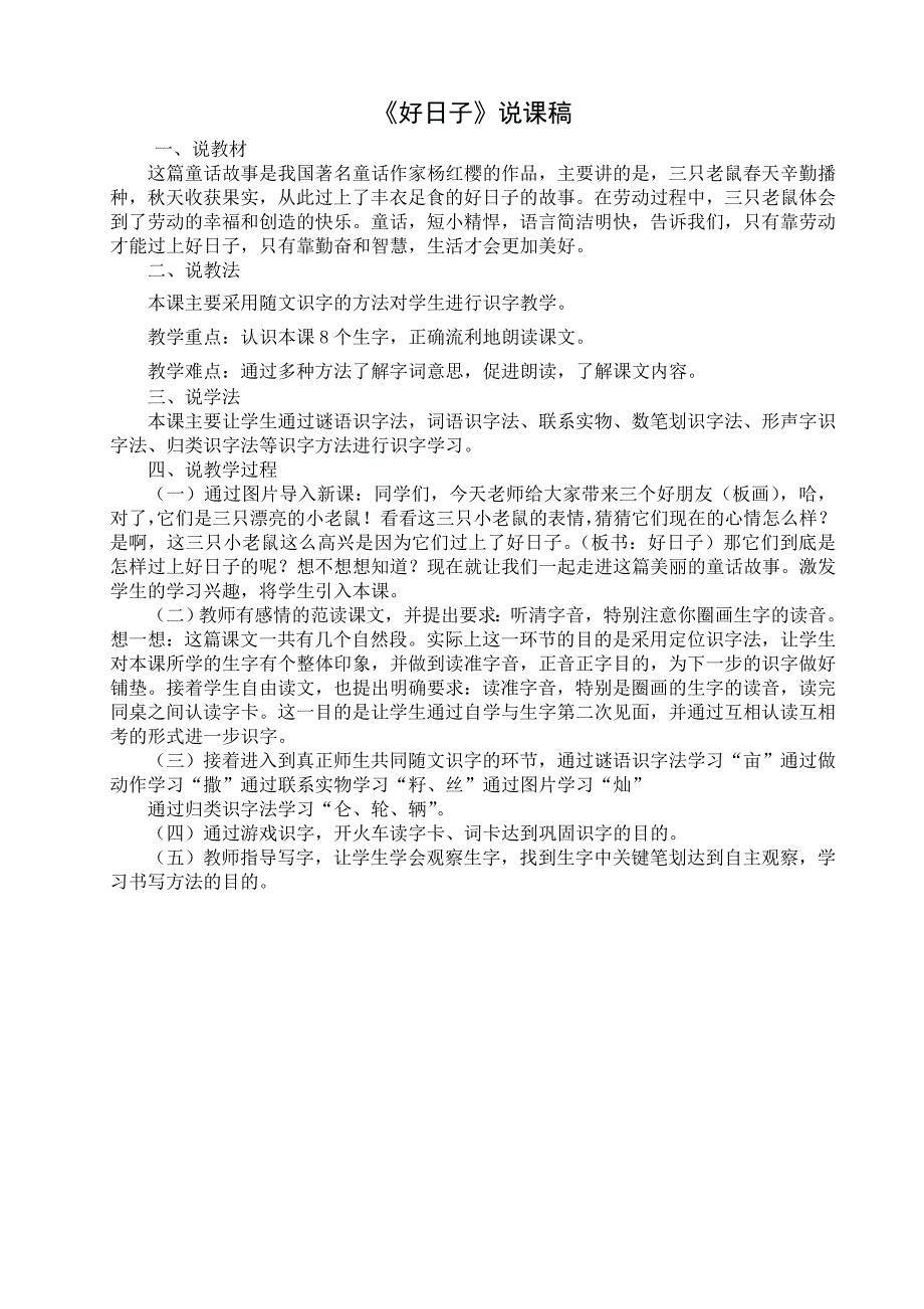 《好日子》教学设计.doc_第1页