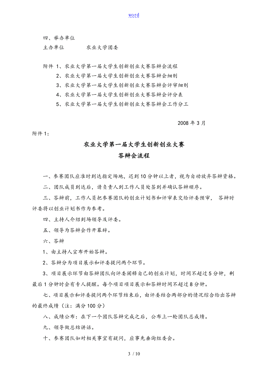 创新创业计划清单大赛评审方案设计_第3页