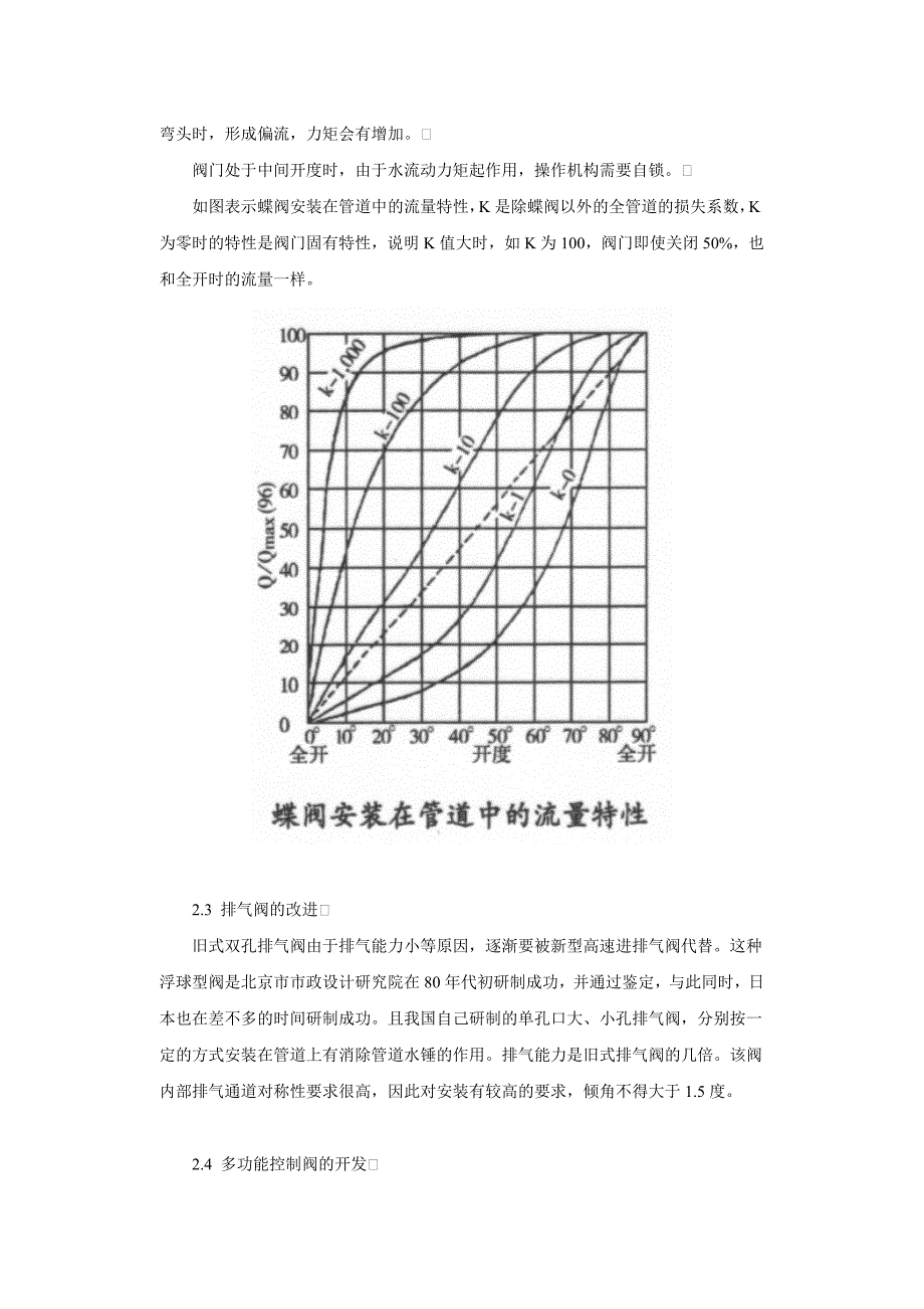 阀门现状、应用与发展.doc_第4页