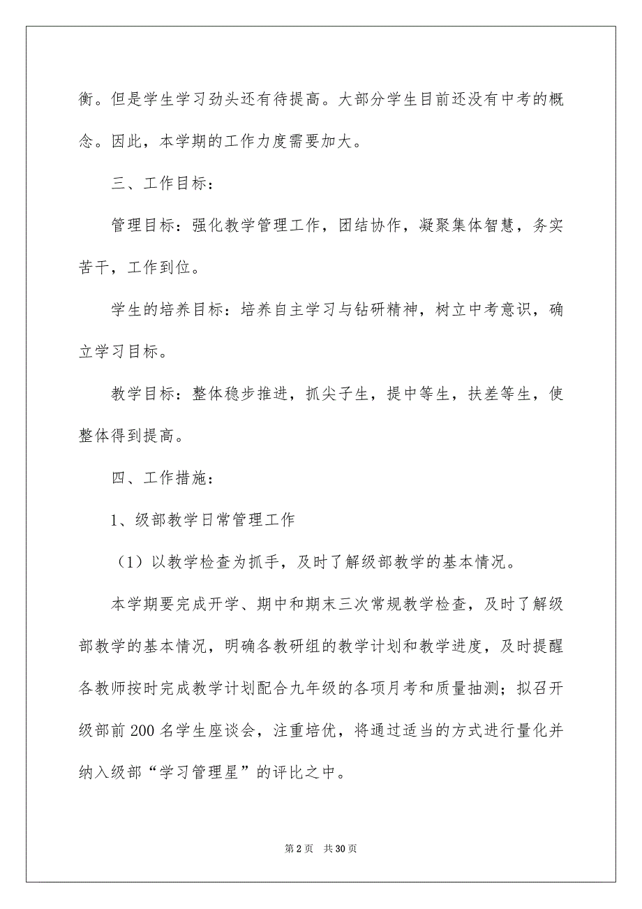 九年级教学计划集锦8篇_第2页