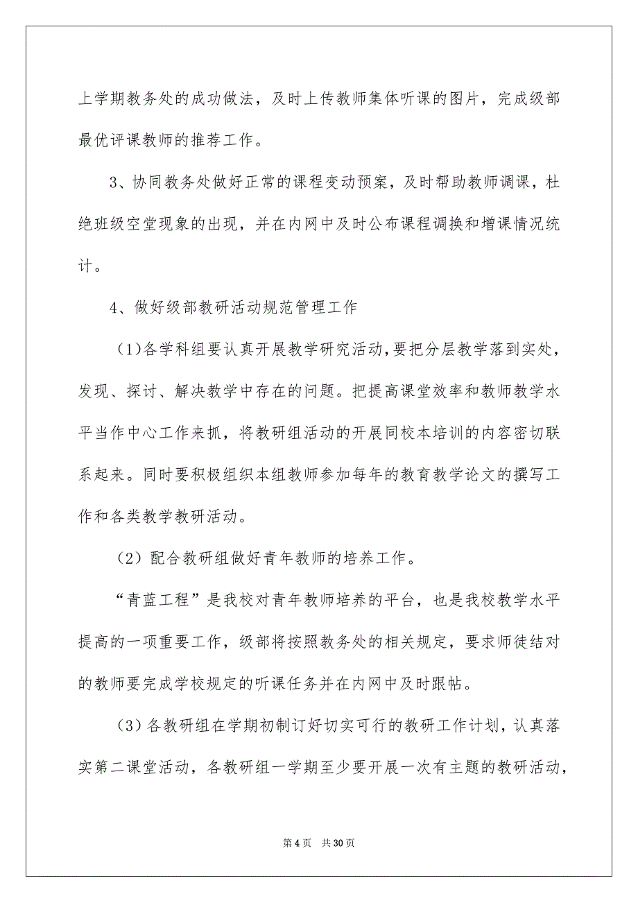 九年级教学计划集锦8篇_第4页