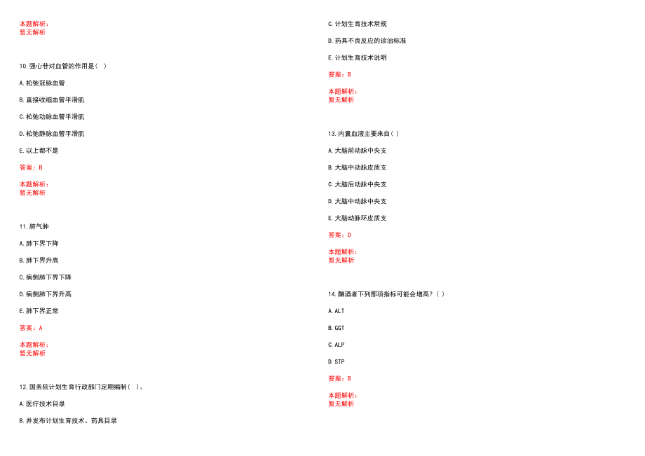 2023年无锡市南长人医院全日制高校医学类毕业生择优招聘考试历年高频考点试题含答案解析_第3页