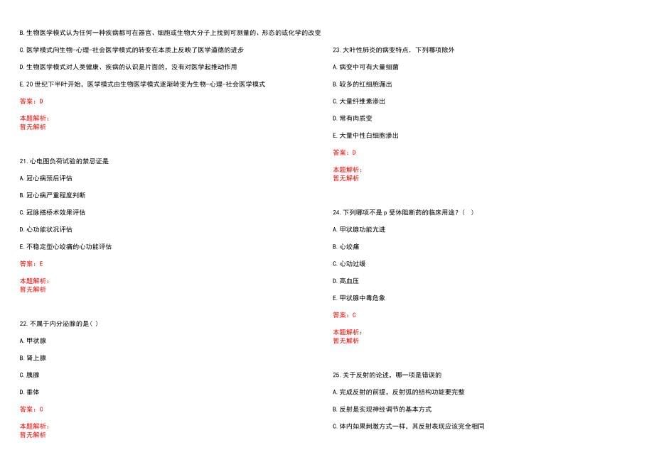 2023年无锡市南长人医院全日制高校医学类毕业生择优招聘考试历年高频考点试题含答案解析_第5页