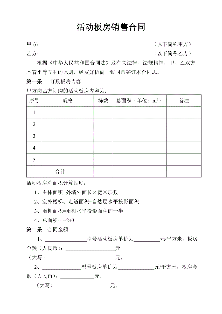 活动板房销售合同.doc_第2页