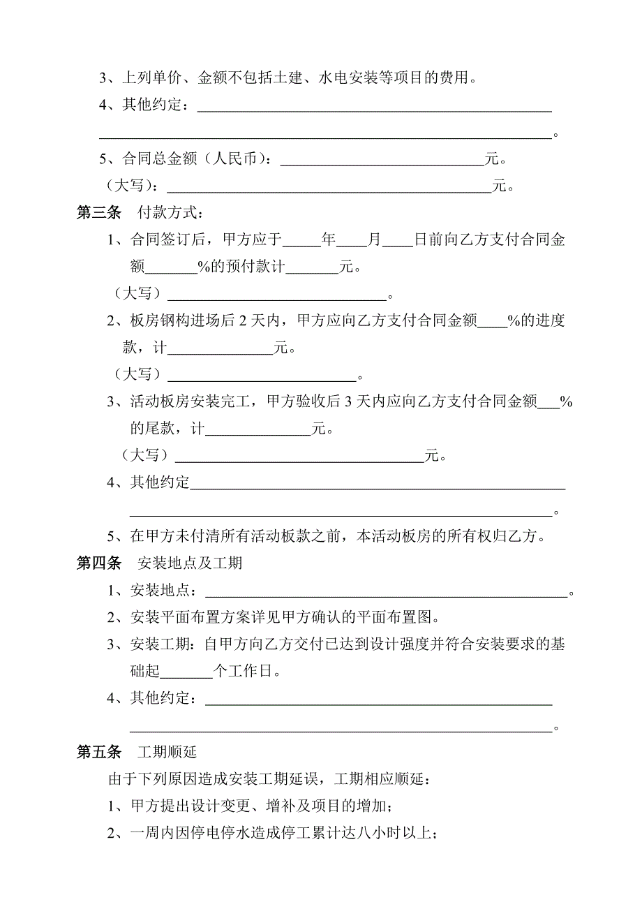 活动板房销售合同.doc_第3页