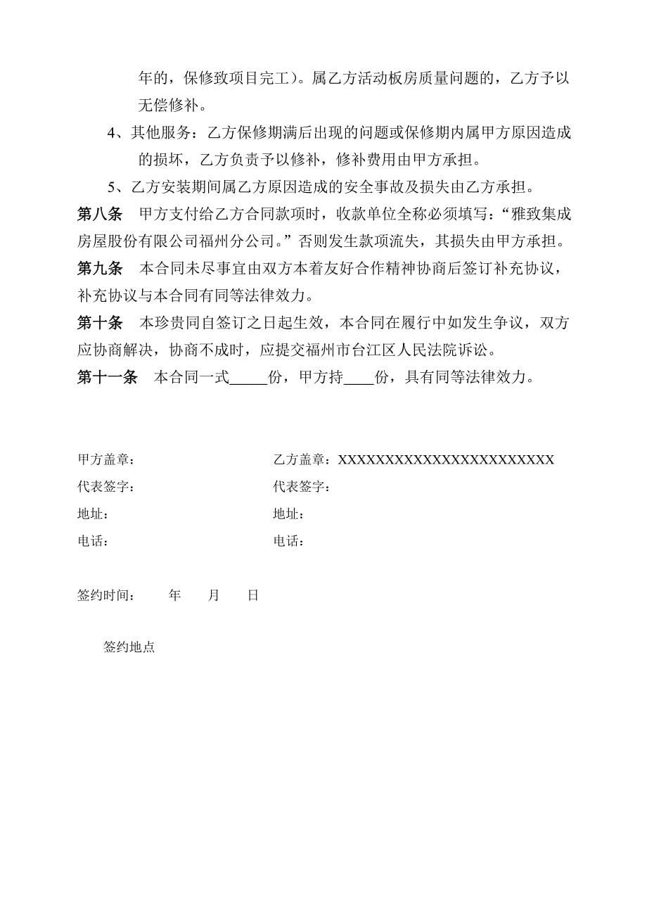 活动板房销售合同.doc_第5页