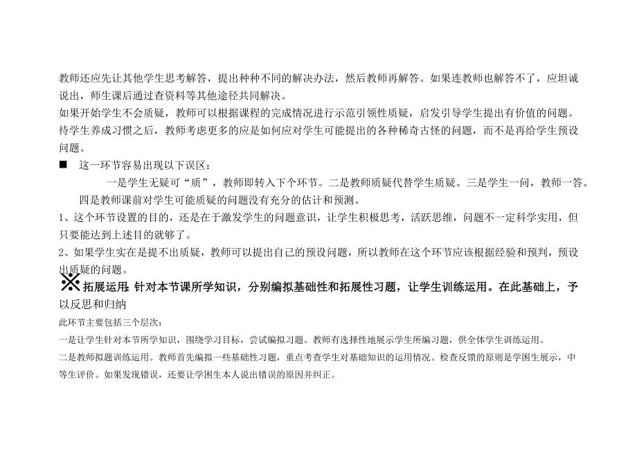 西峡“三疑三探”教学模式解读.doc_第4页