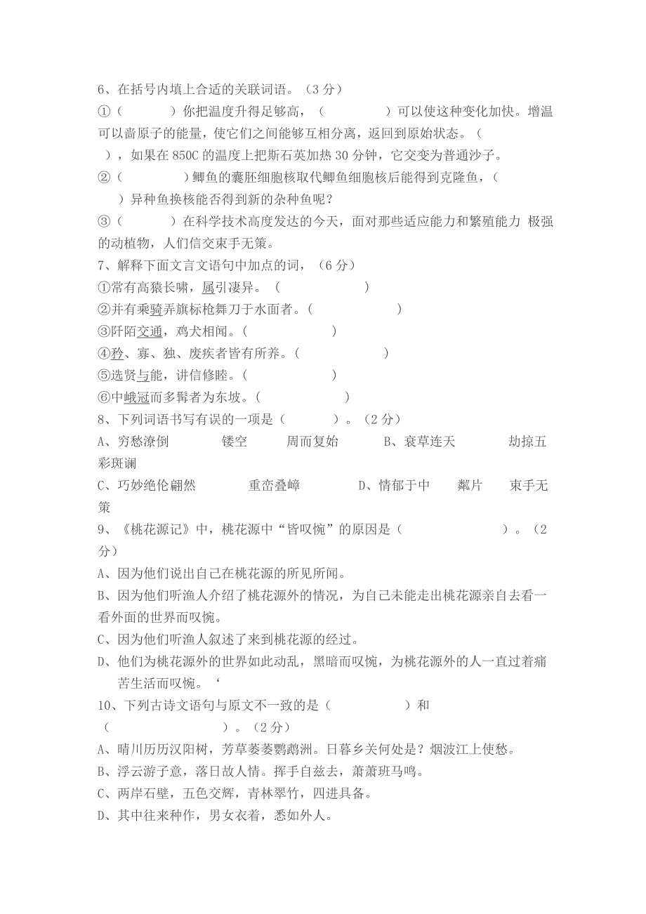 四川省广安区肖溪初中人教版八年级上册语文期末试题[1].doc_第2页