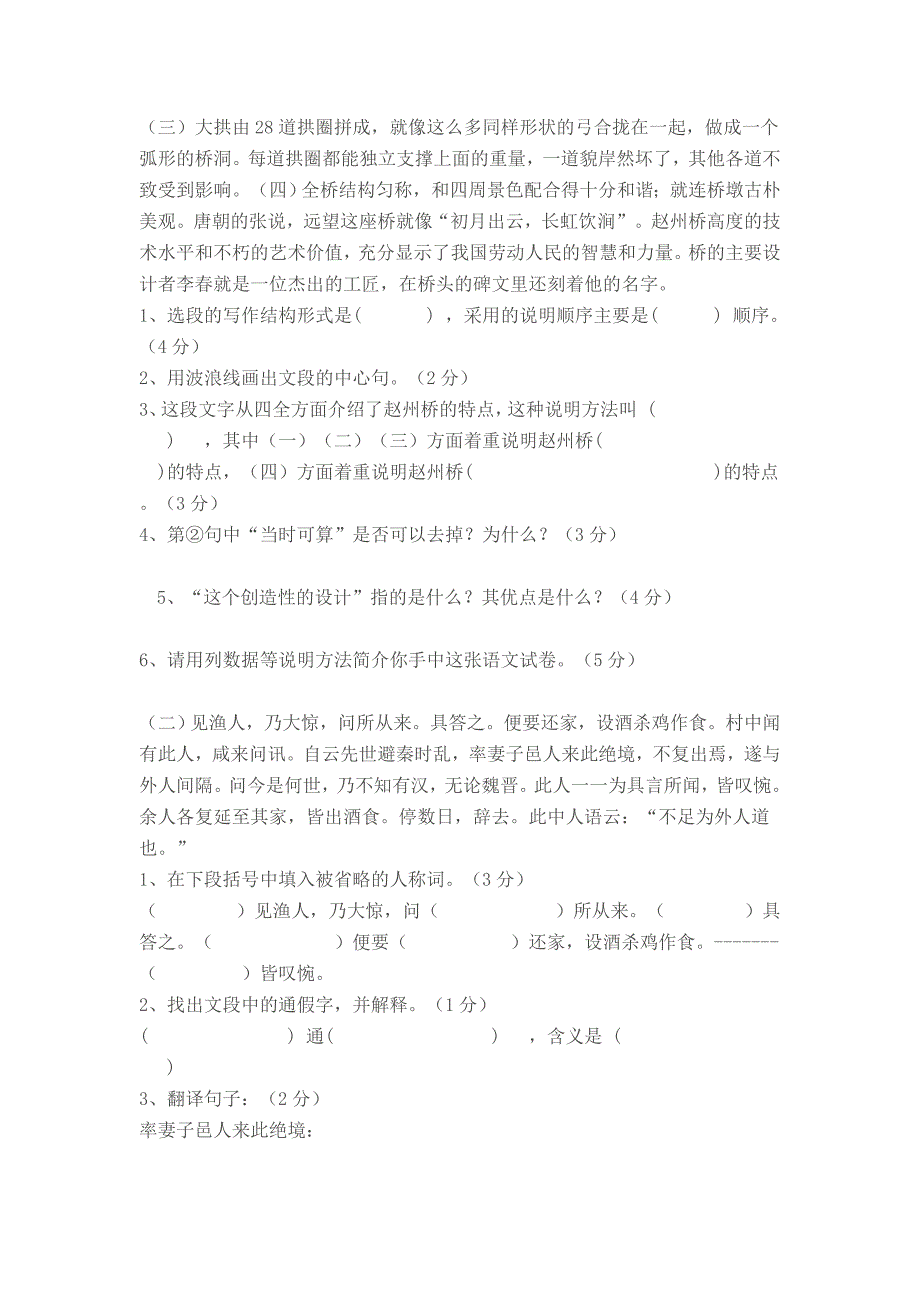 四川省广安区肖溪初中人教版八年级上册语文期末试题[1].doc_第4页