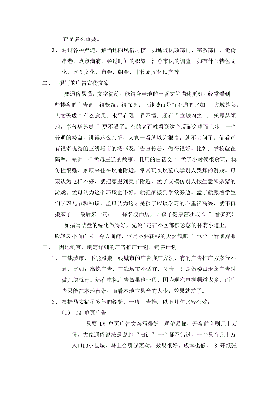 怎么样才能做好三线城市的房地产策划和销售_第2页