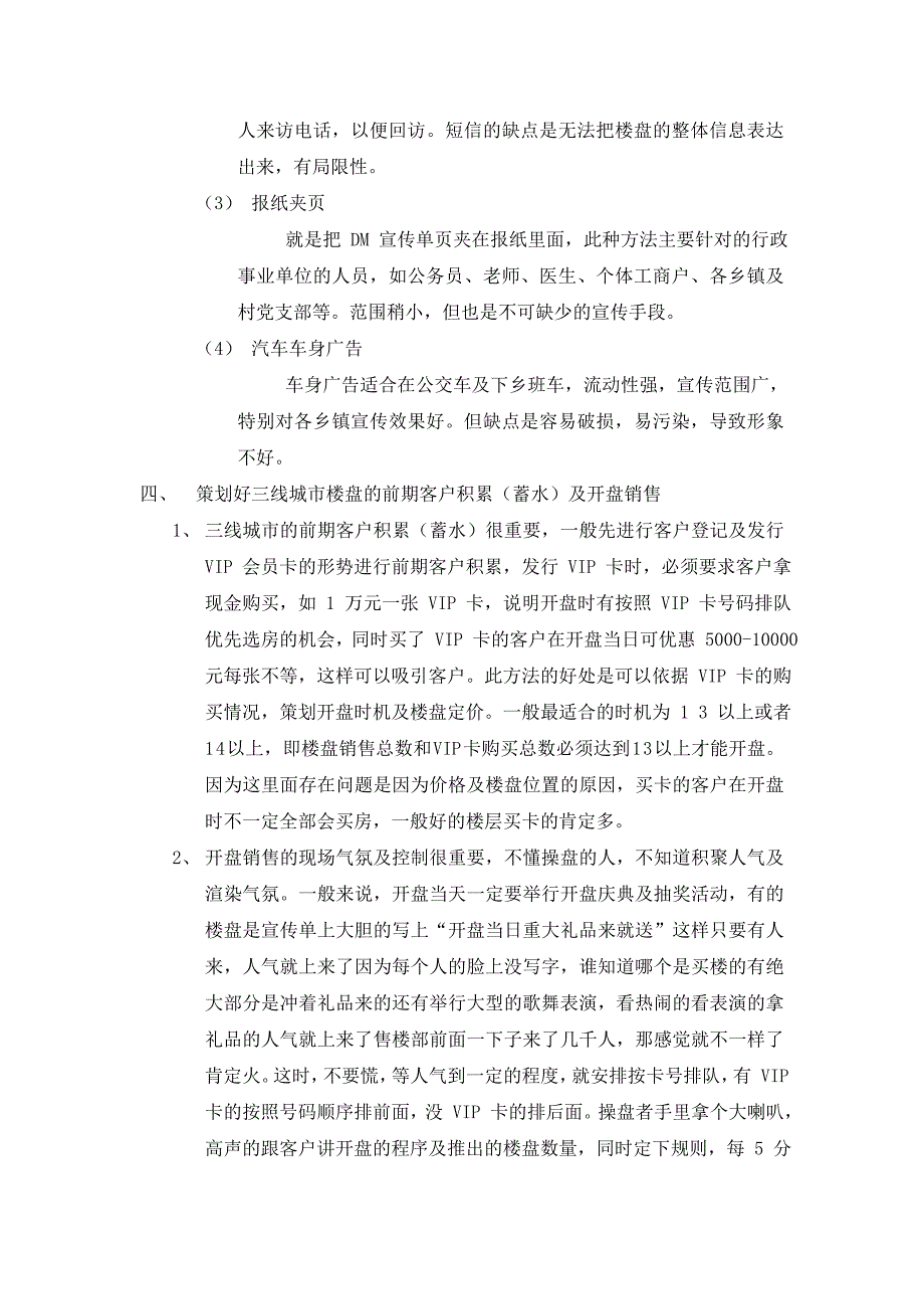 怎么样才能做好三线城市的房地产策划和销售_第4页