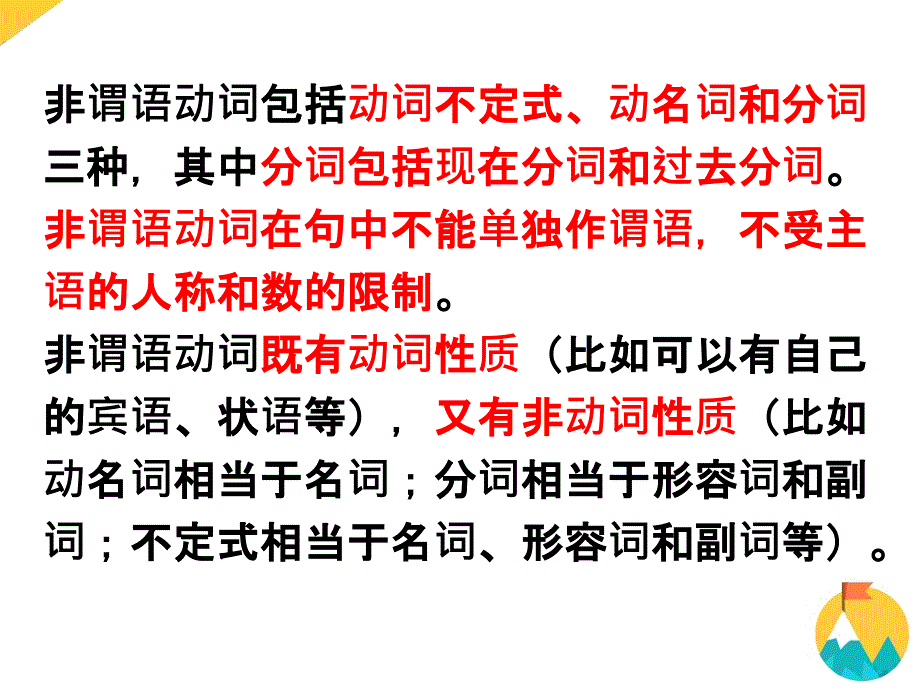 非谓语动词中考复习ppt课件_第2页