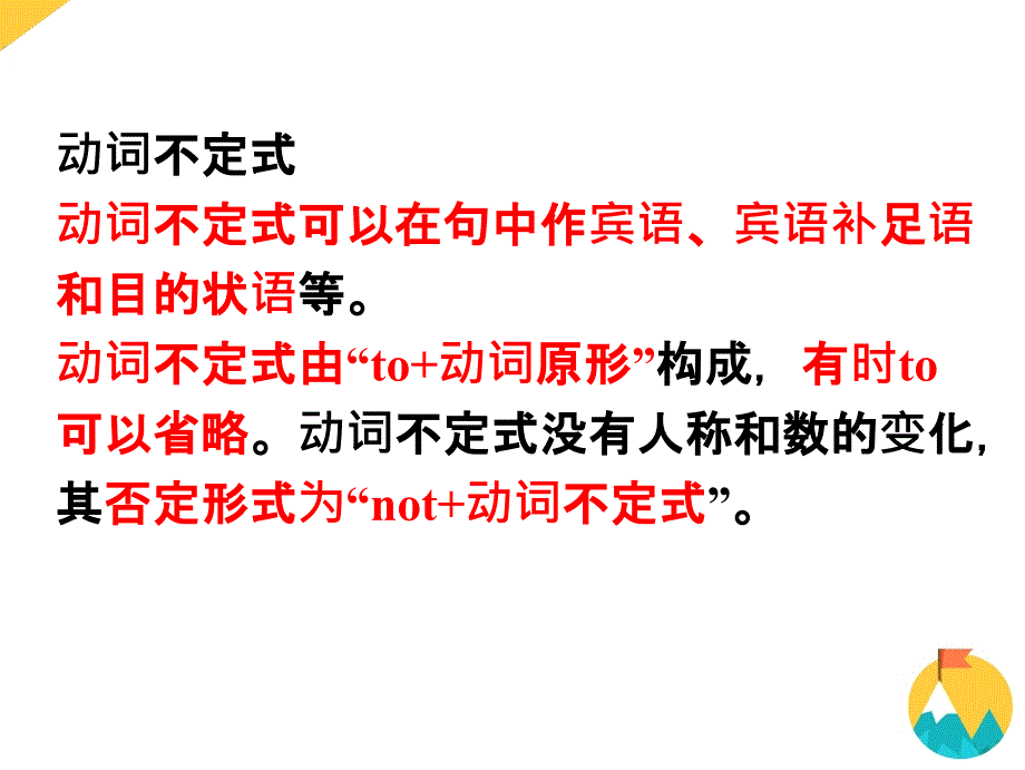 非谓语动词中考复习ppt课件_第4页