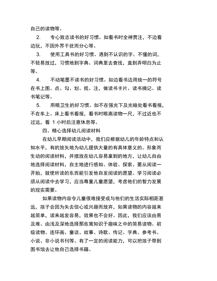 幼儿阅读兴趣培养的方法有哪些_第3页