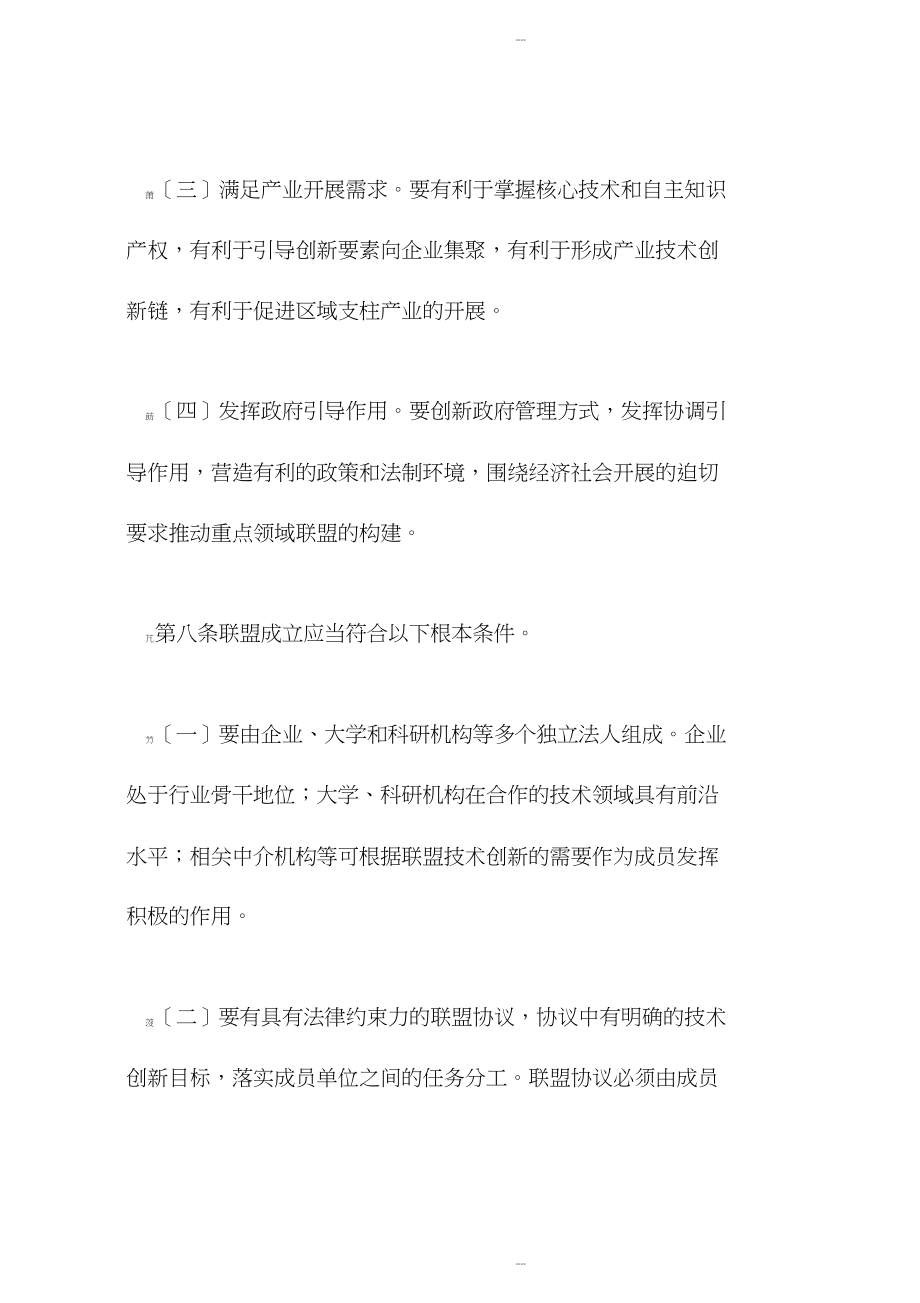 关于推动产业技术创新战略联盟构建与发展地实施办法(试行)_第5页