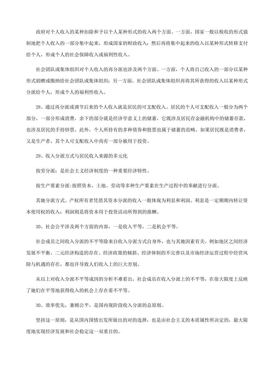 高级经济师复习资料精编版_第5页