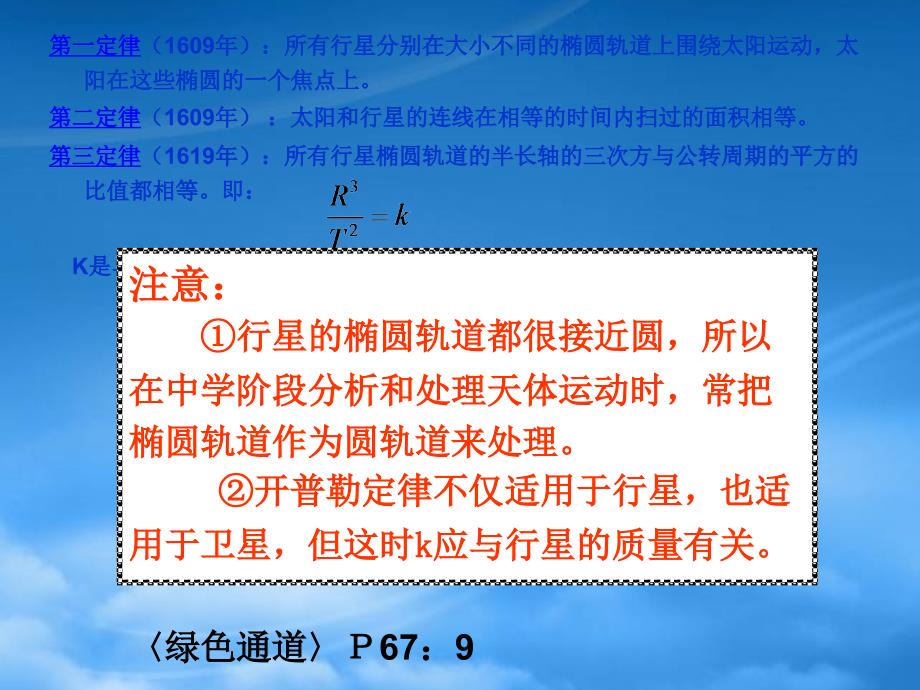 高一物理复习万有引力_第4页