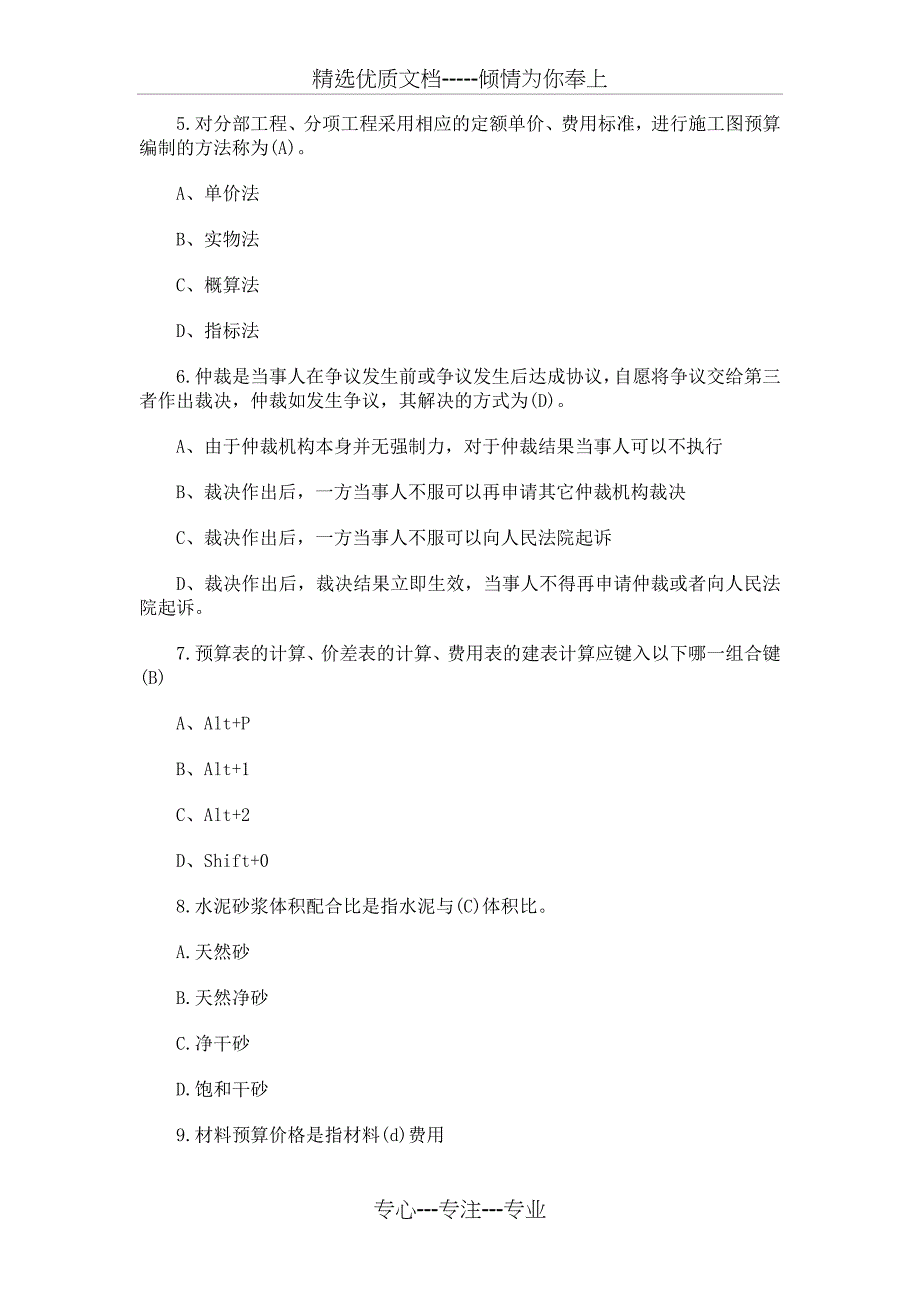 2011造价员考试土建专业模拟试题_第2页