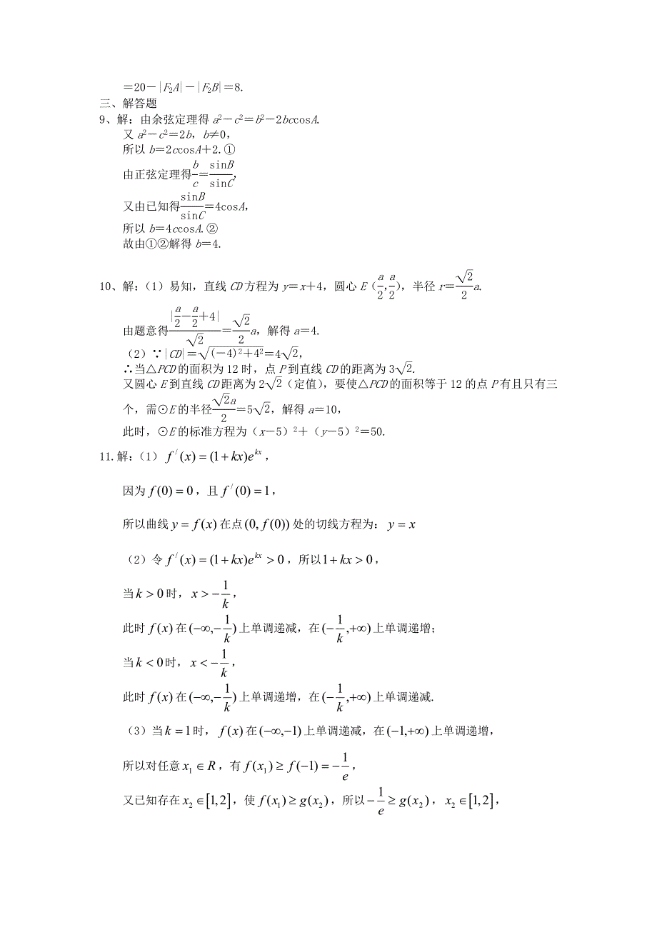 2011届高三数学备考“好题速递”系列（33）_第4页