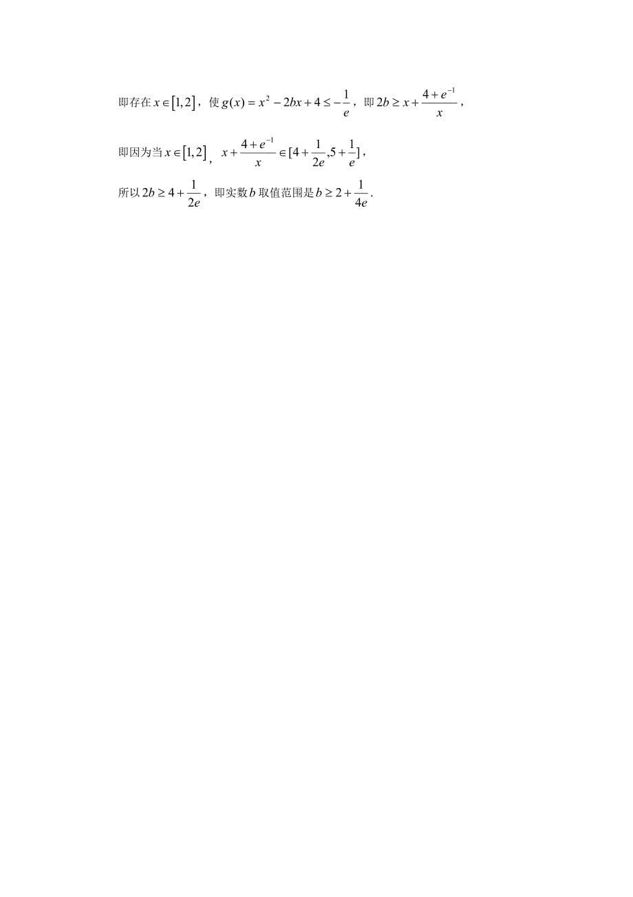 2011届高三数学备考“好题速递”系列（33）_第5页